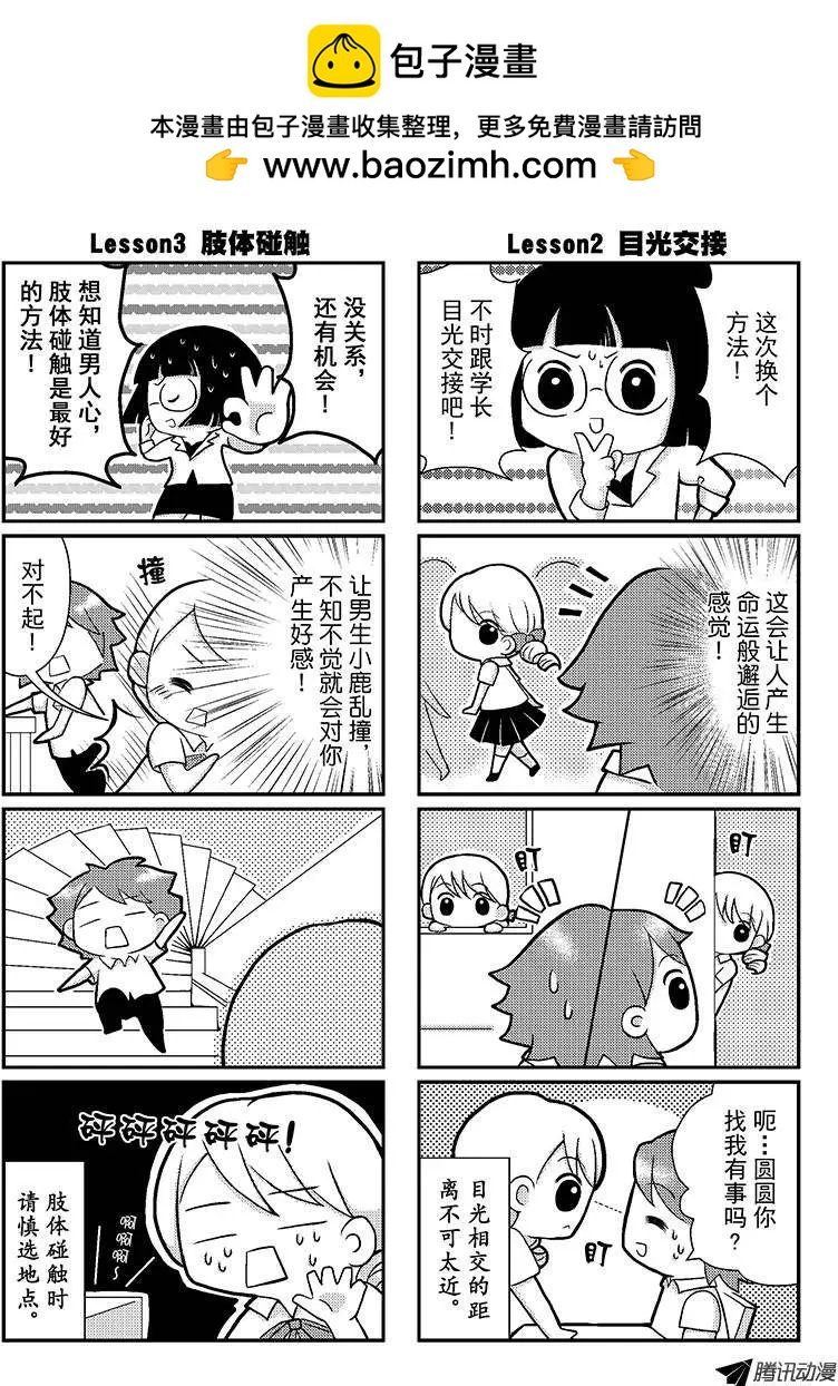 《熊熊爱上你》恋爱教程守则 第4页