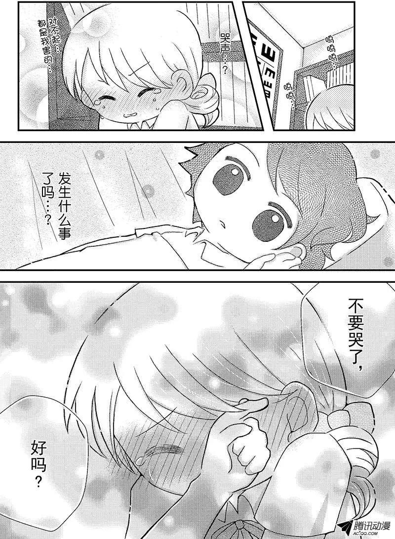 《熊熊爱上你》恋爱教程守则 第5页