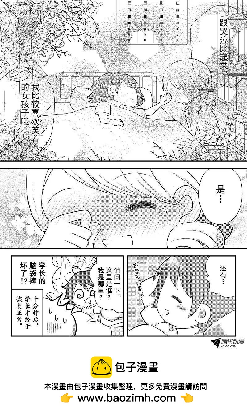 《熊熊爱上你》恋爱教程守则 第6页