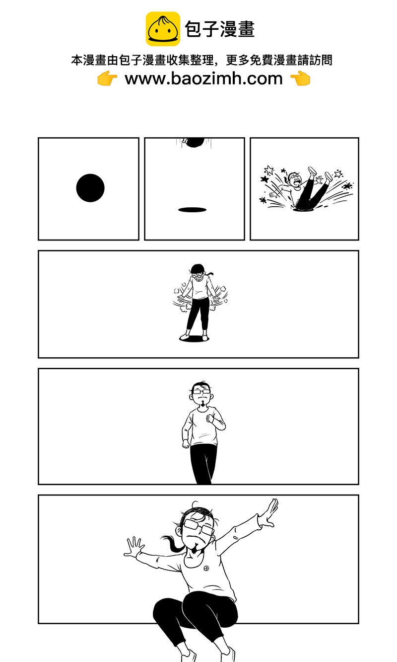 《明叔的小世界》12.明叔去哪了 第2页