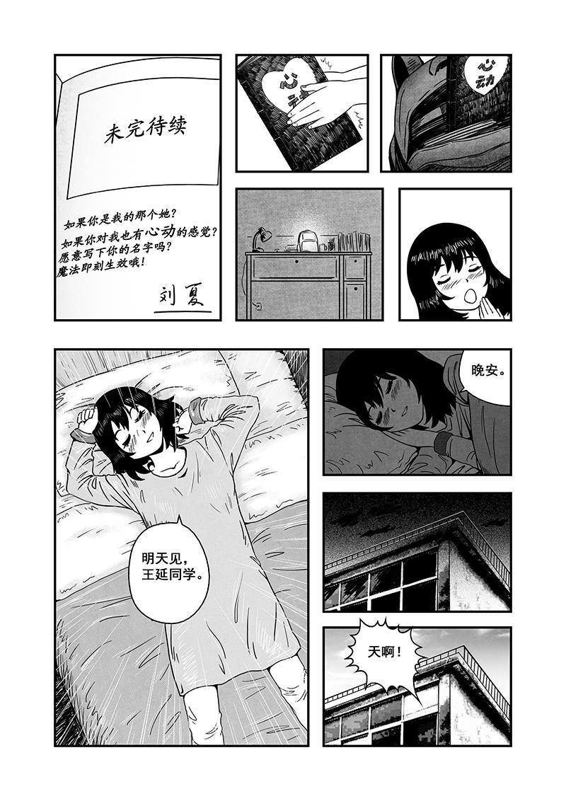 《明叔的小世界》1.心动 第10页
