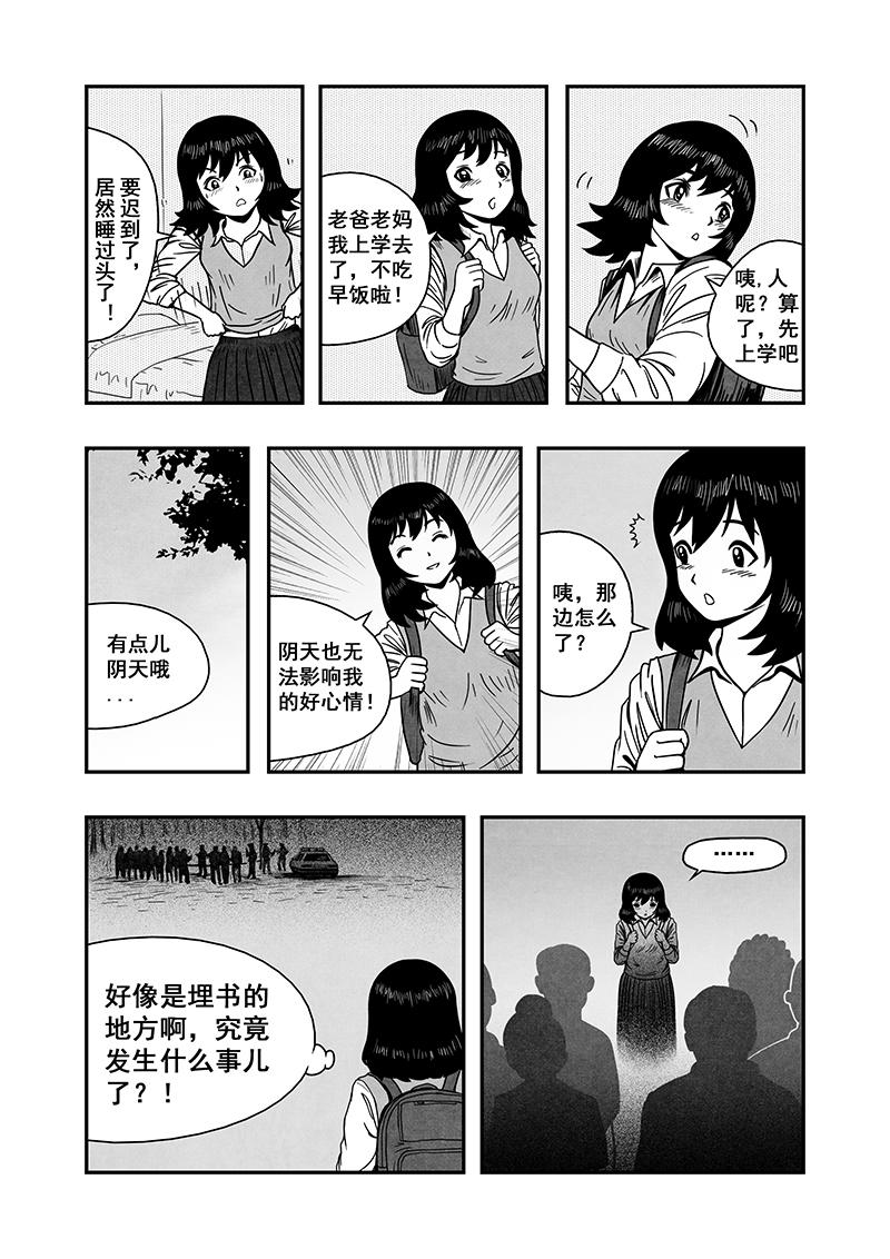 《明叔的小世界》1.心动 第11页