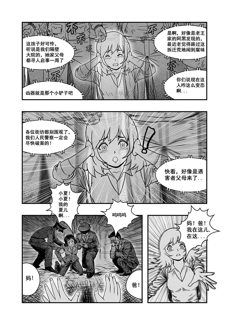 《明叔的小世界》1.心动 第14页