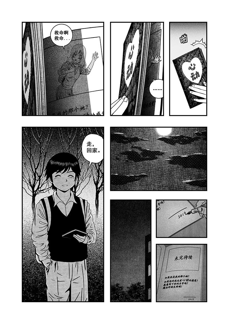 《明叔的小世界》1.心动 第16页