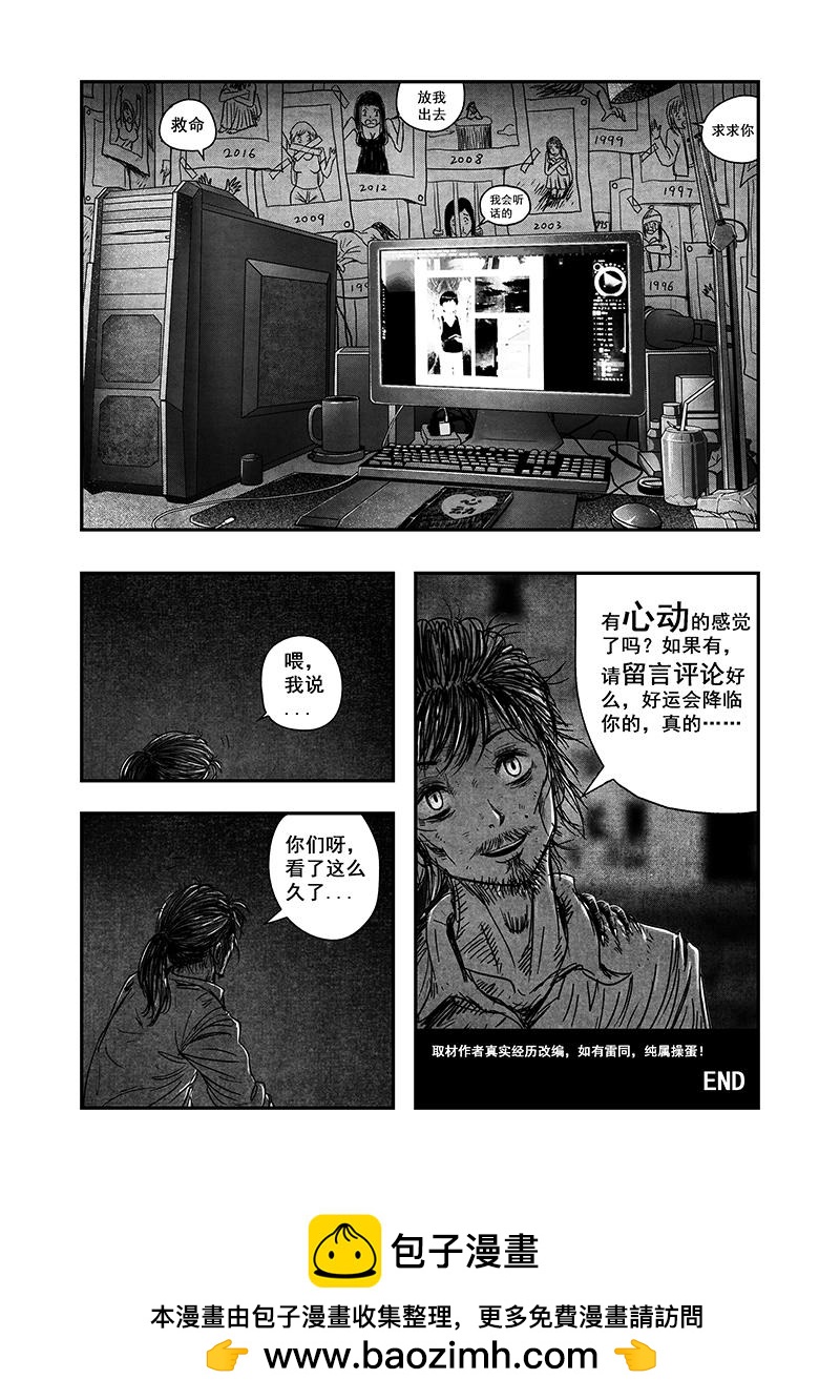 《明叔的小世界》1.心动 第17页