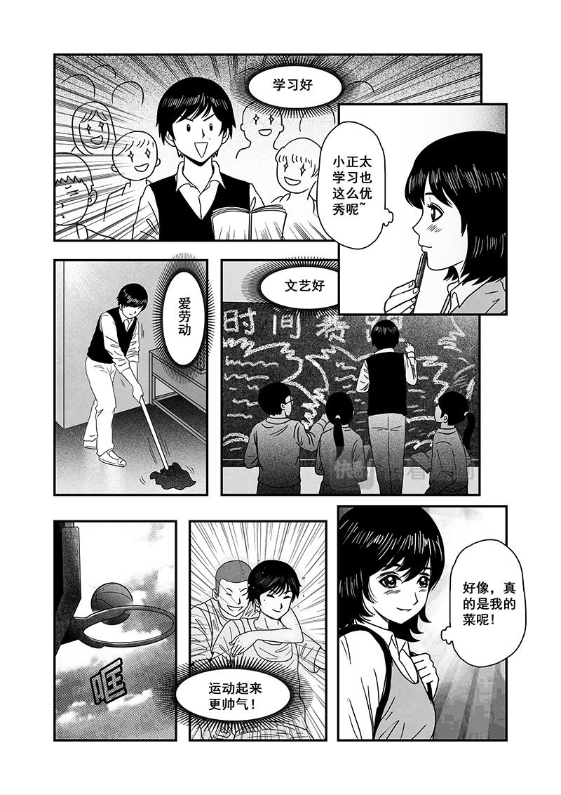《明叔的小世界》1.心动 第3页