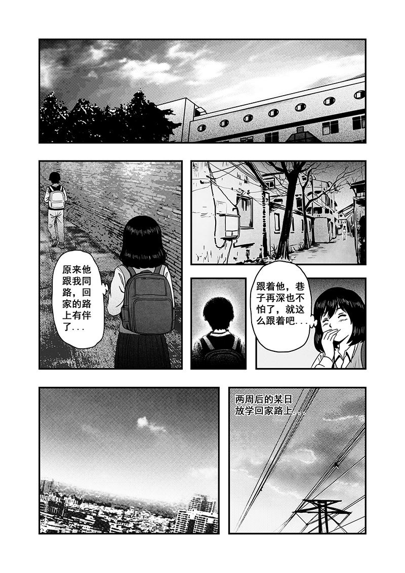 《明叔的小世界》1.心动 第4页