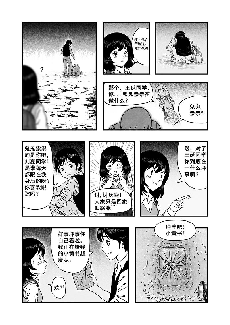《明叔的小世界》1.心动 第5页