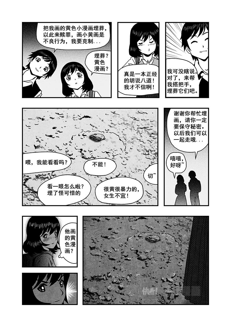 《明叔的小世界》1.心动 第6页