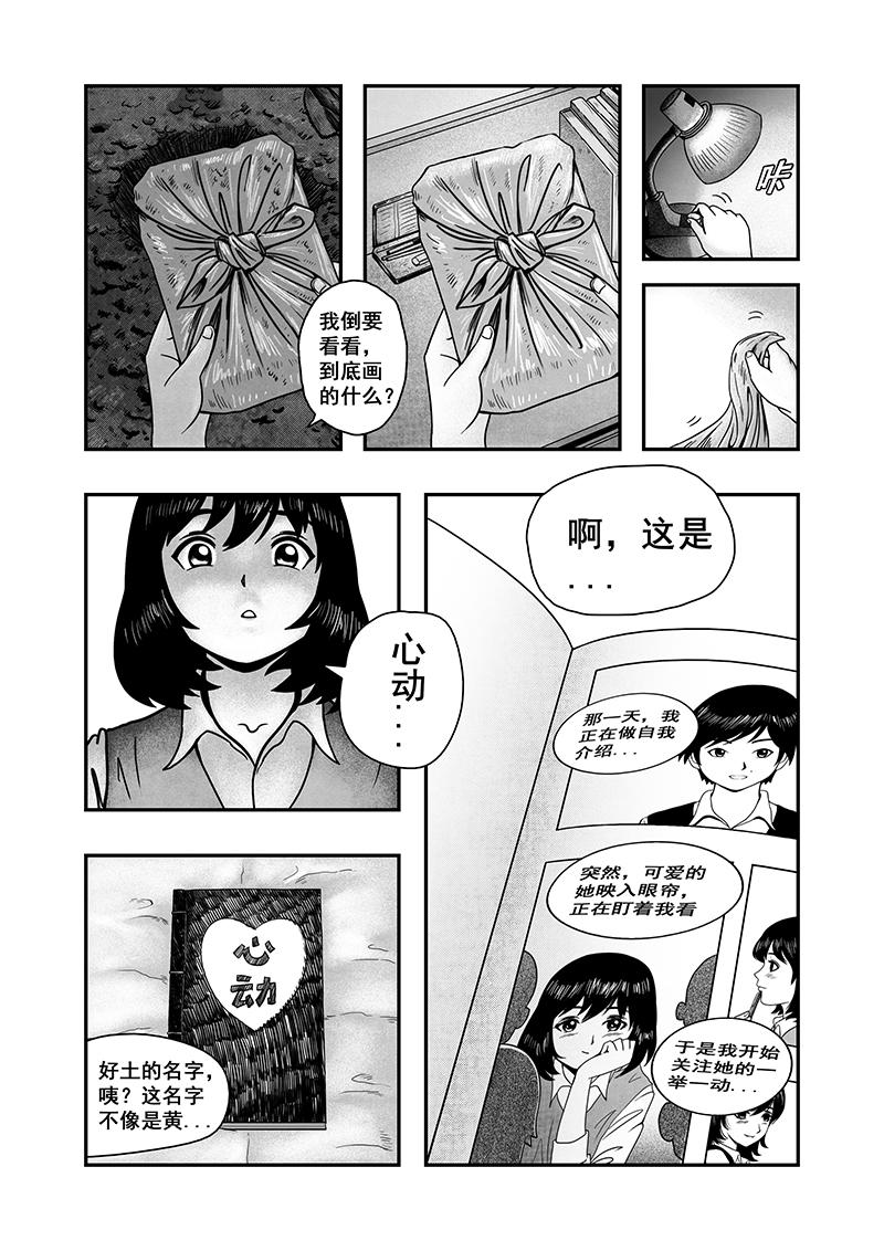 《明叔的小世界》1.心动 第7页