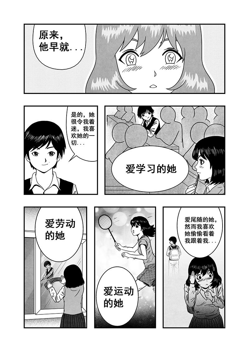 《明叔的小世界》1.心动 第8页