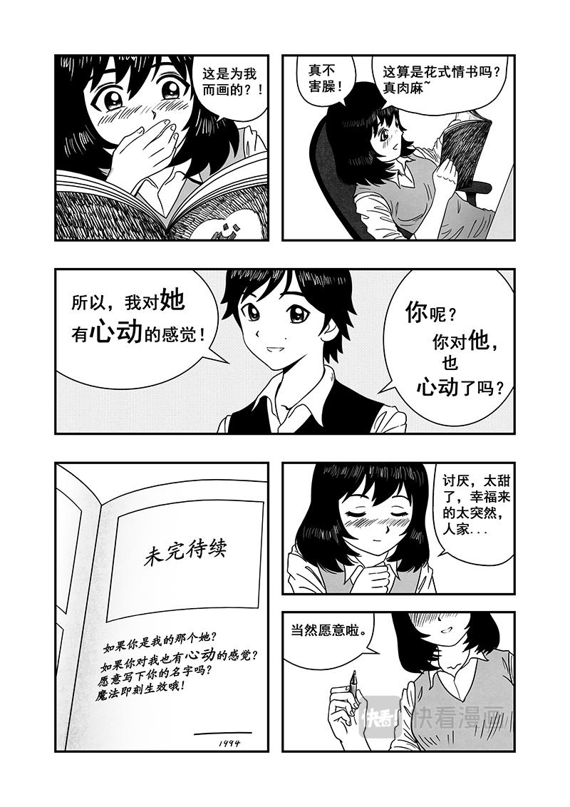《明叔的小世界》1.心动 第9页