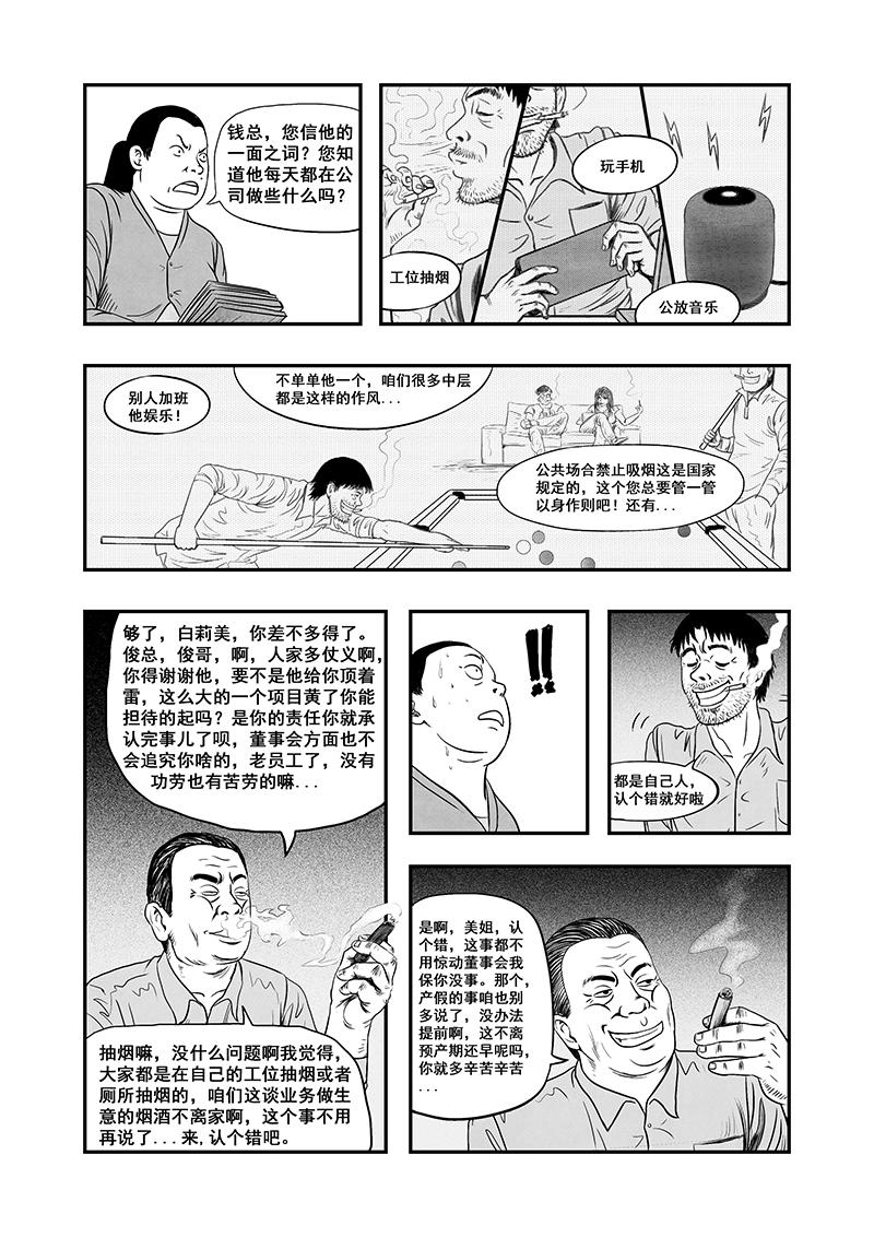 《明叔的小世界》3.二手烟 第10页