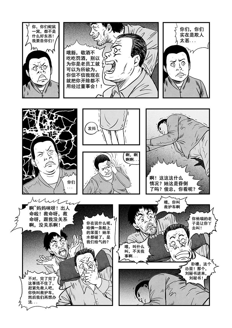 《明叔的小世界》3.二手烟 第11页