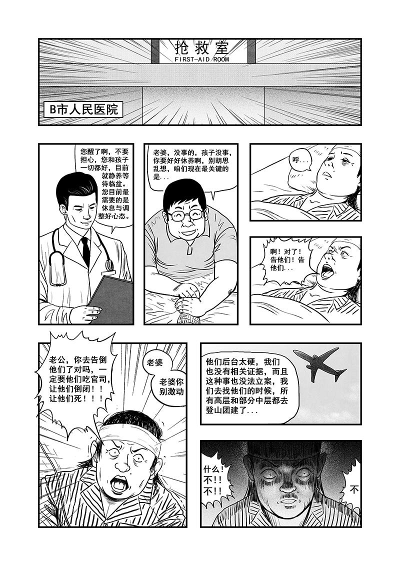 《明叔的小世界》3.二手烟 第12页