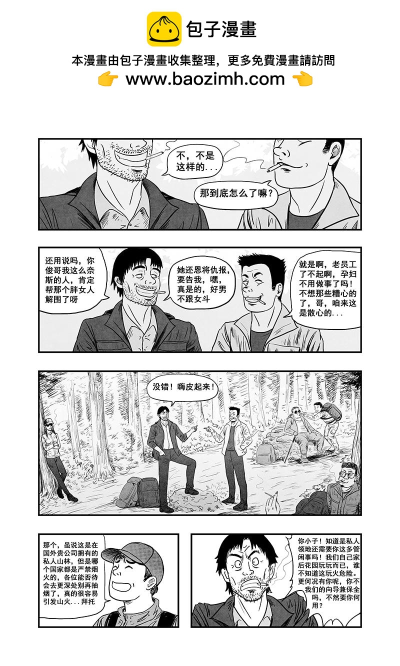 《明叔的小世界》3.二手烟 第13页