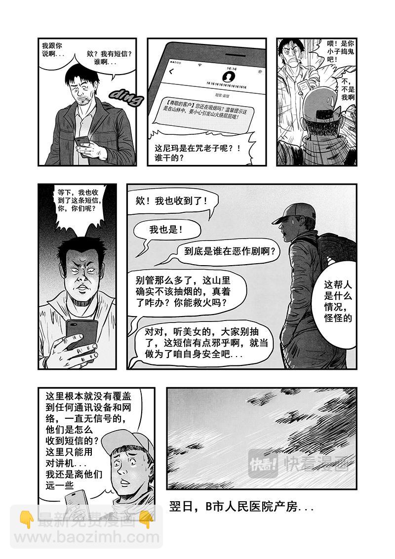 《明叔的小世界》3.二手烟 第14页