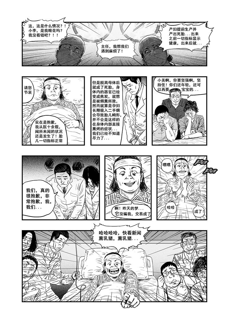 《明叔的小世界》3.二手烟 第15页