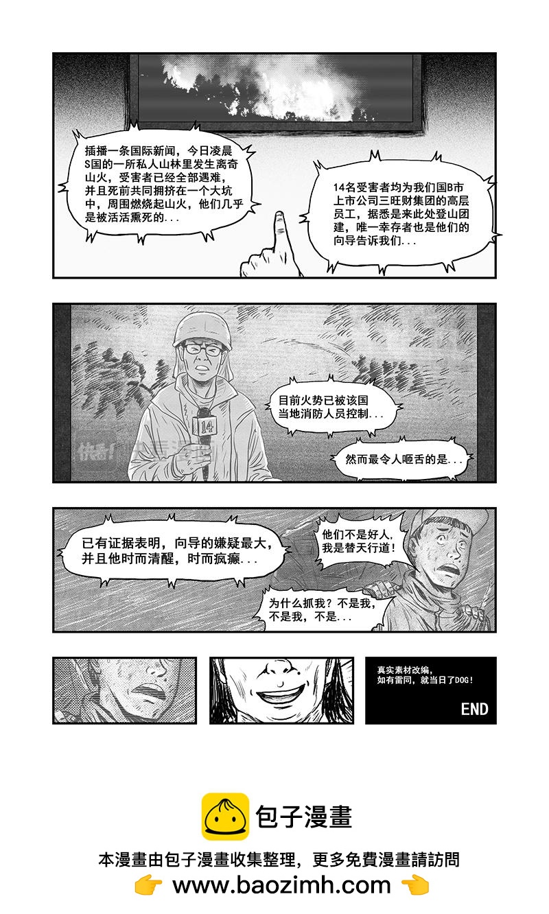 《明叔的小世界》3.二手烟 第16页