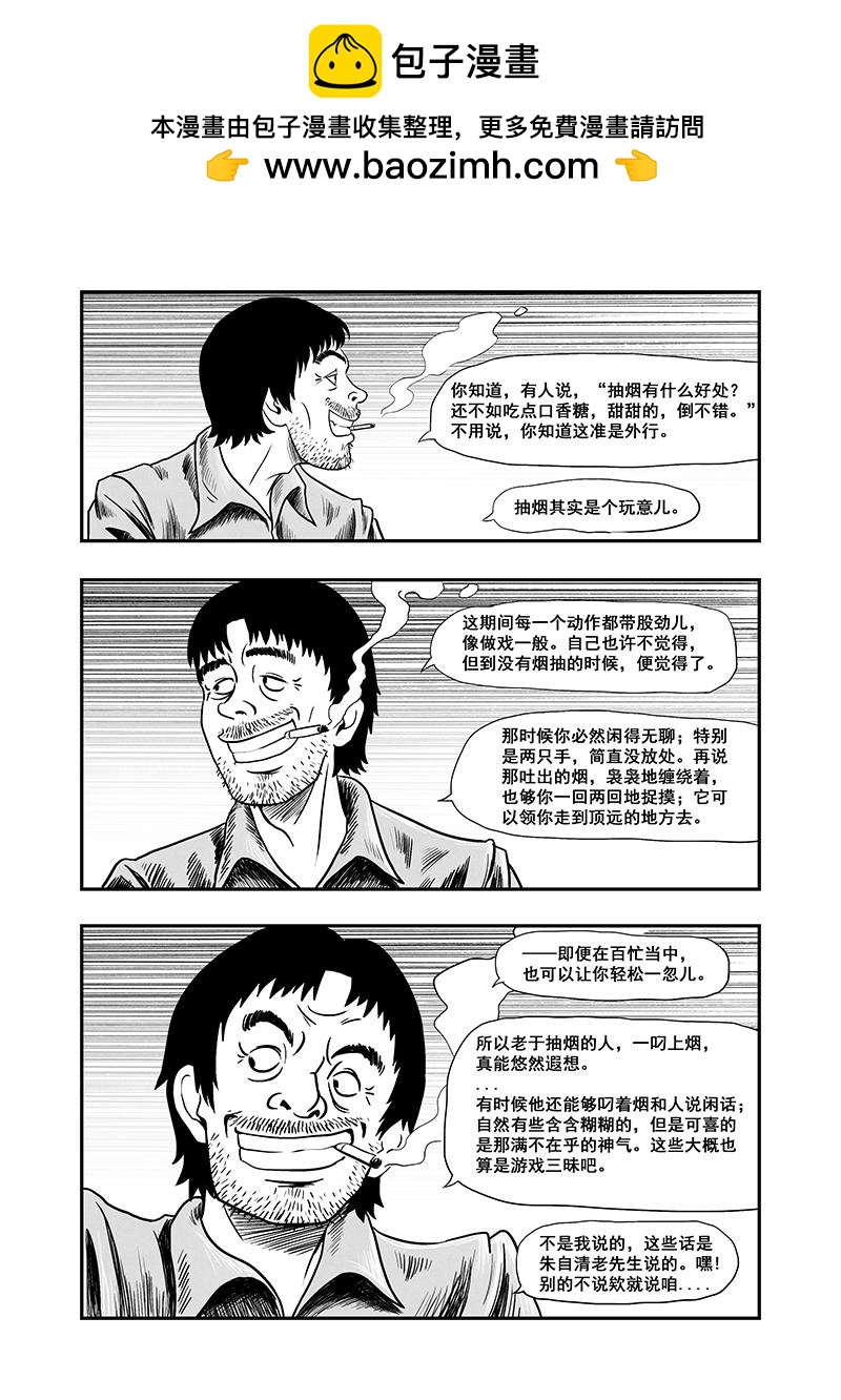 《明叔的小世界》3.二手烟 第2页