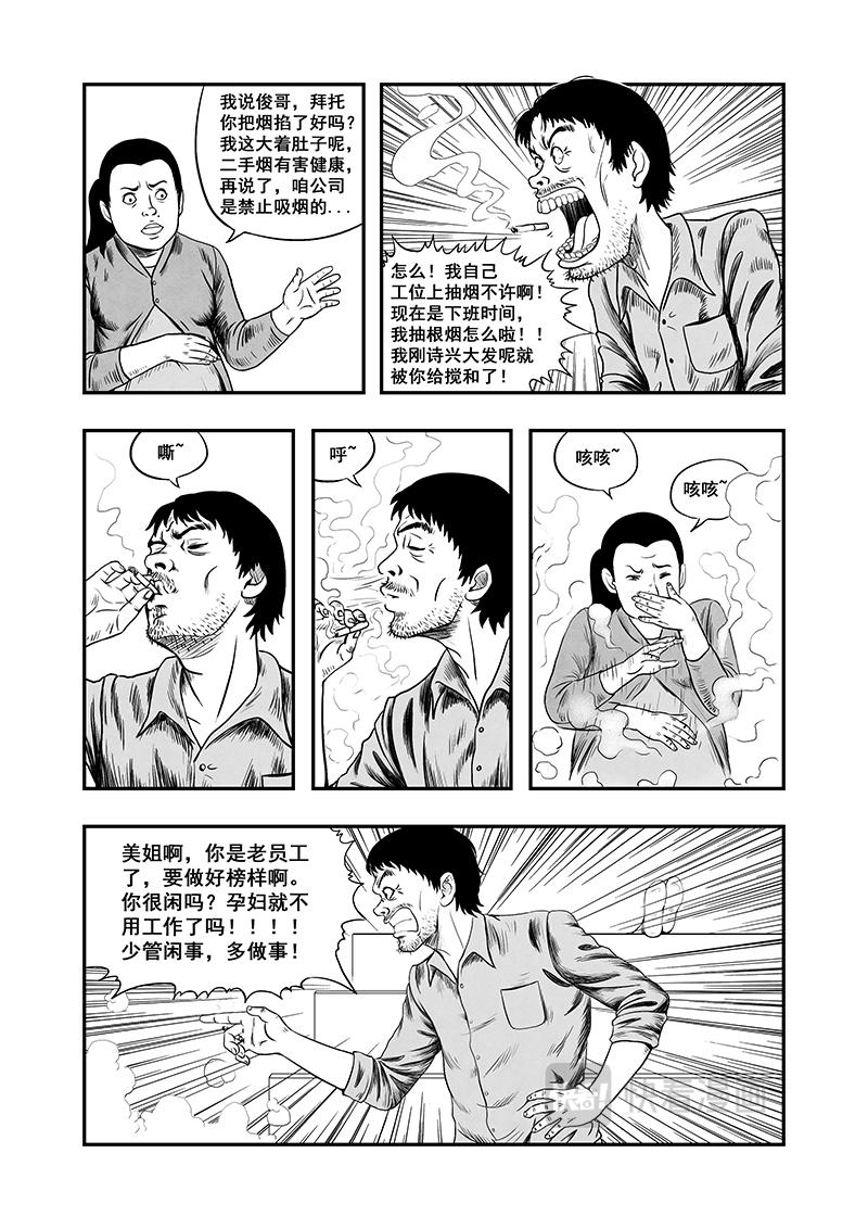 《明叔的小世界》3.二手烟 第3页