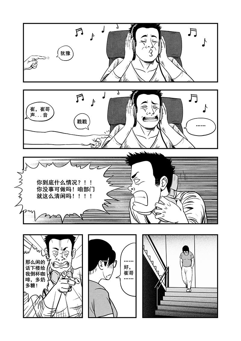 《明叔的小世界》3.二手烟 第5页
