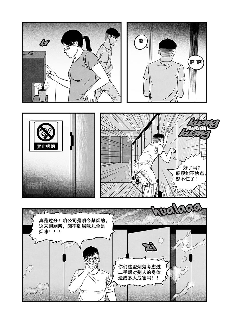 《明叔的小世界》3.二手烟 第6页