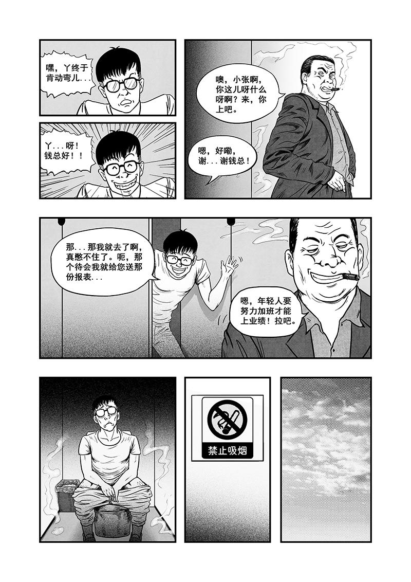 《明叔的小世界》3.二手烟 第7页