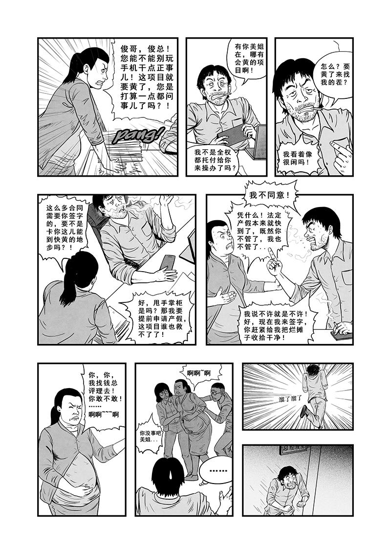 《明叔的小世界》3.二手烟 第8页