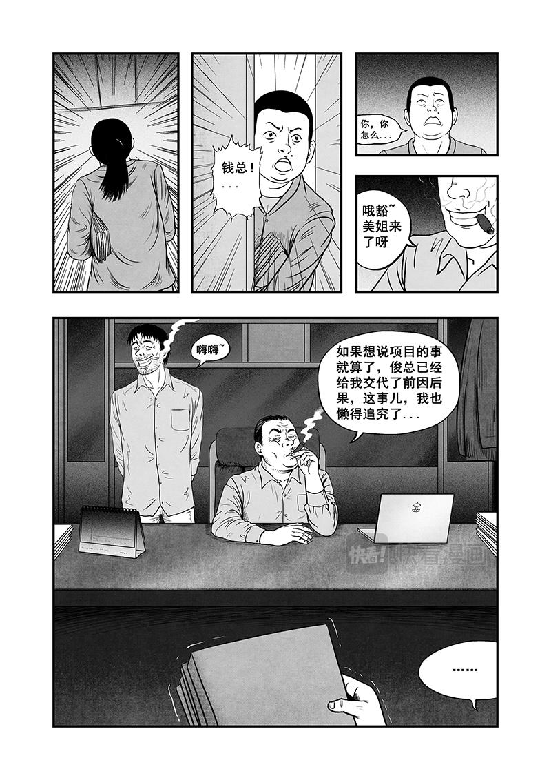 《明叔的小世界》3.二手烟 第9页