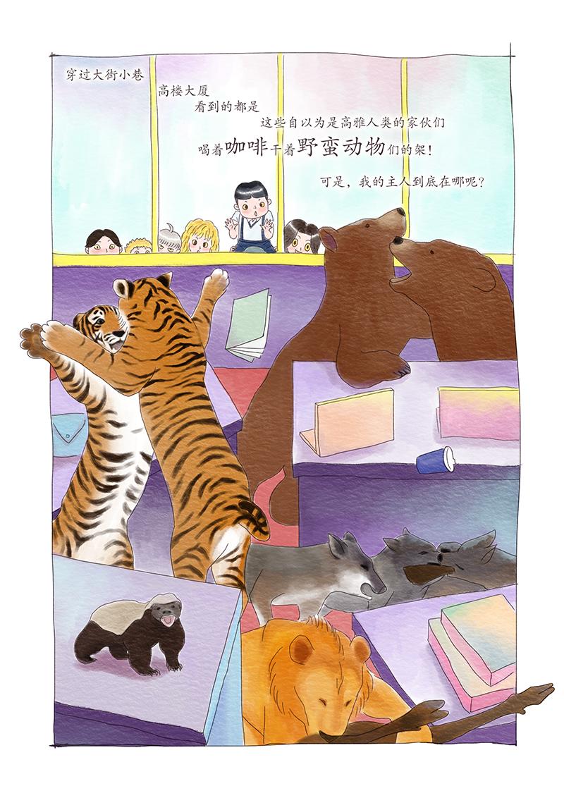 《明叔的小世界》2.我的主人不是人 第10页