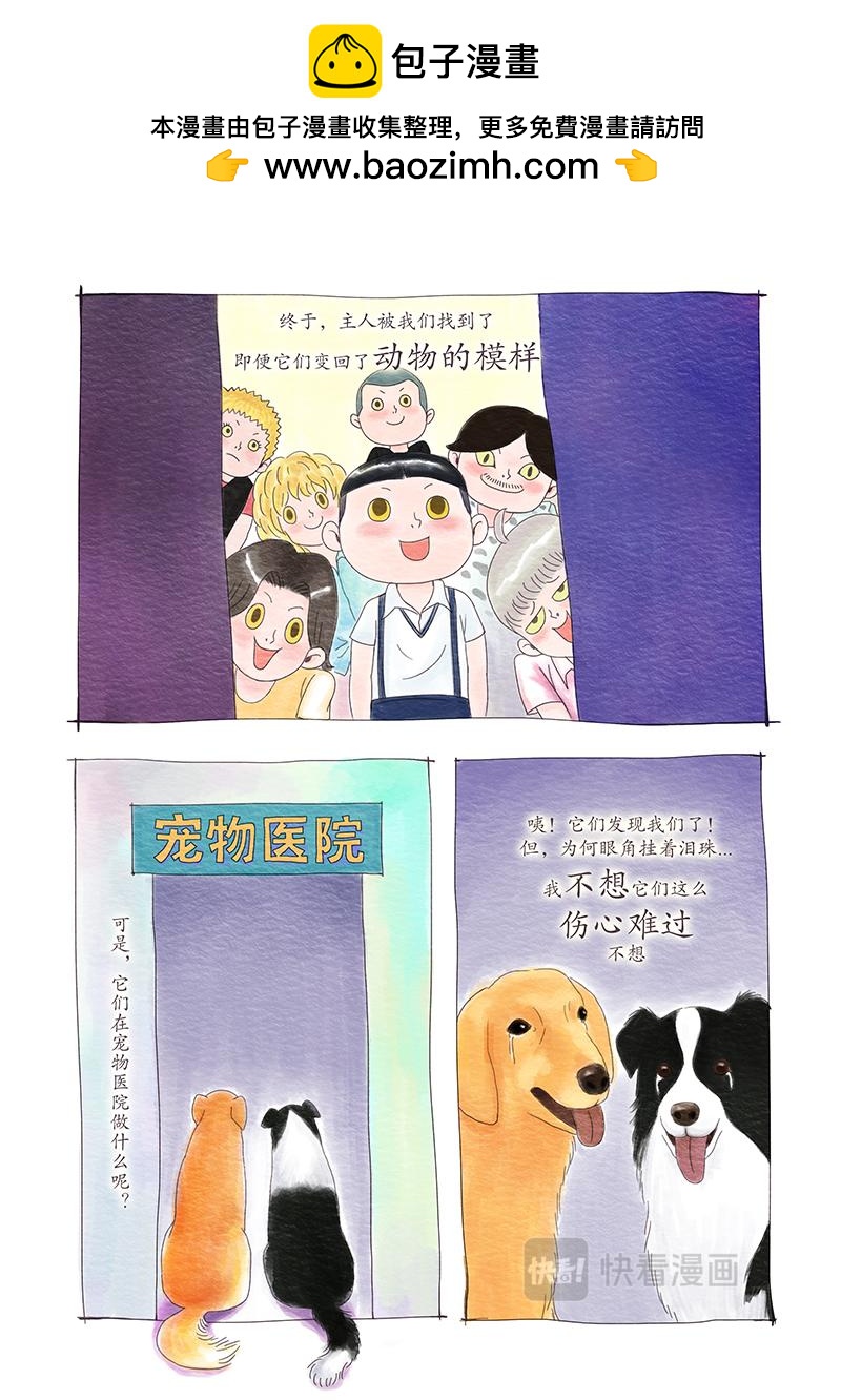 《明叔的小世界》2.我的主人不是人 第11页