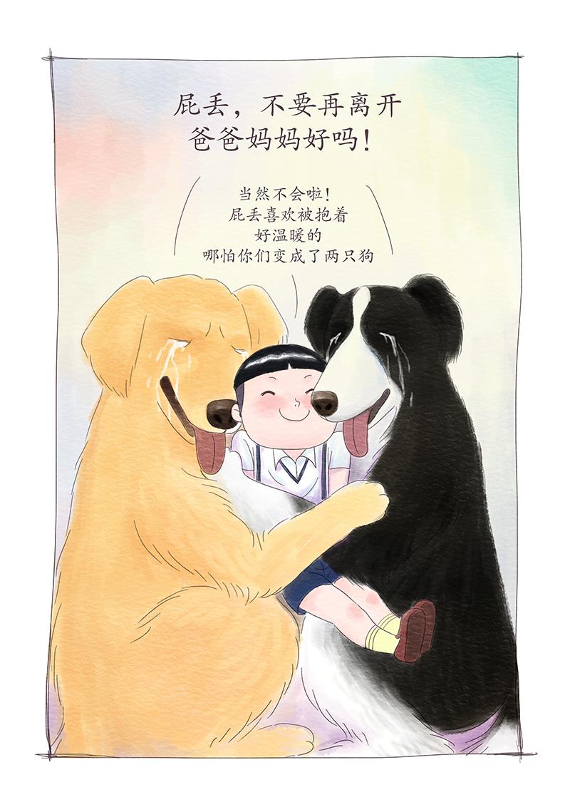 《明叔的小世界》2.我的主人不是人 第12页