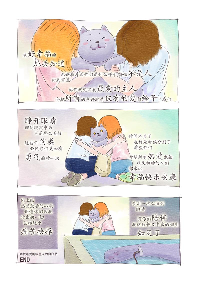 《明叔的小世界》2.我的主人不是人 第13页