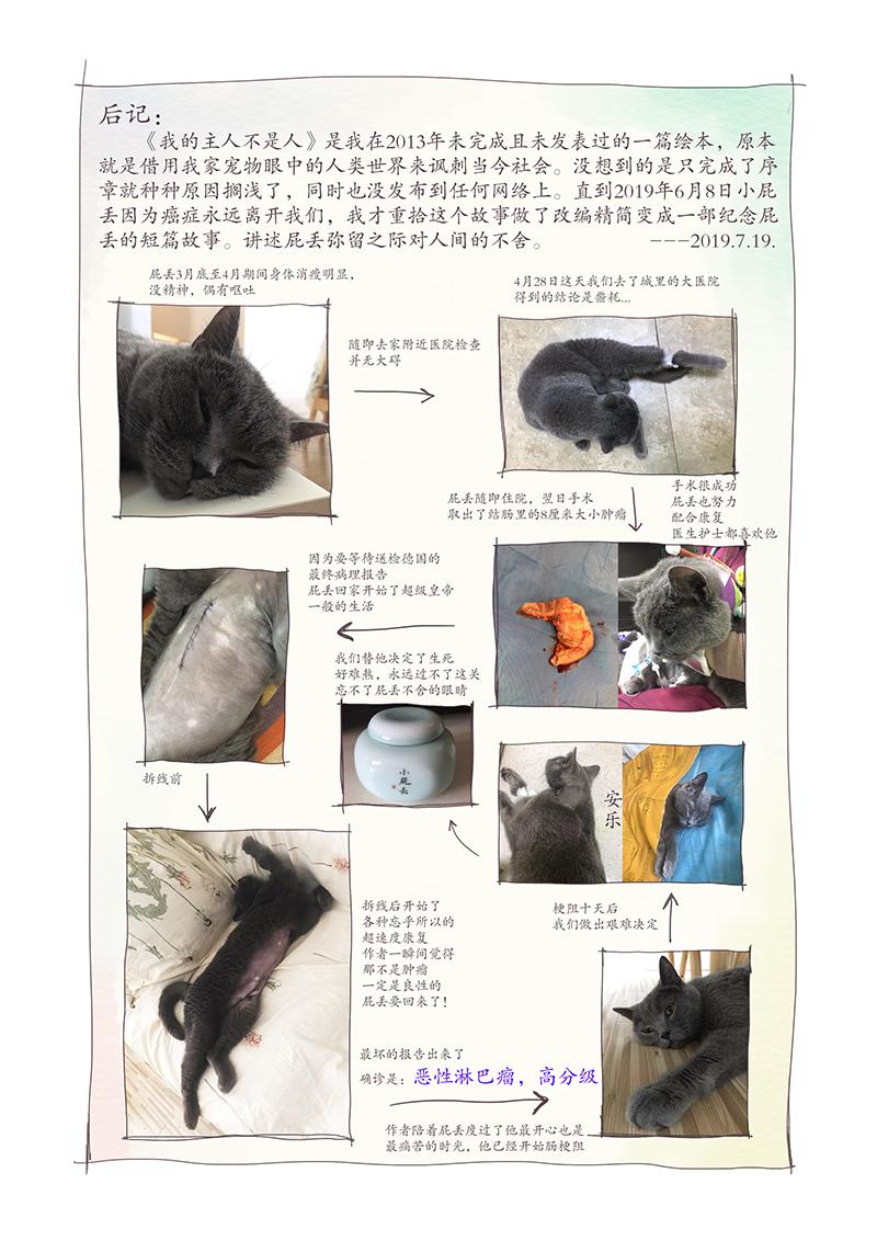 《明叔的小世界》2.我的主人不是人 第14页