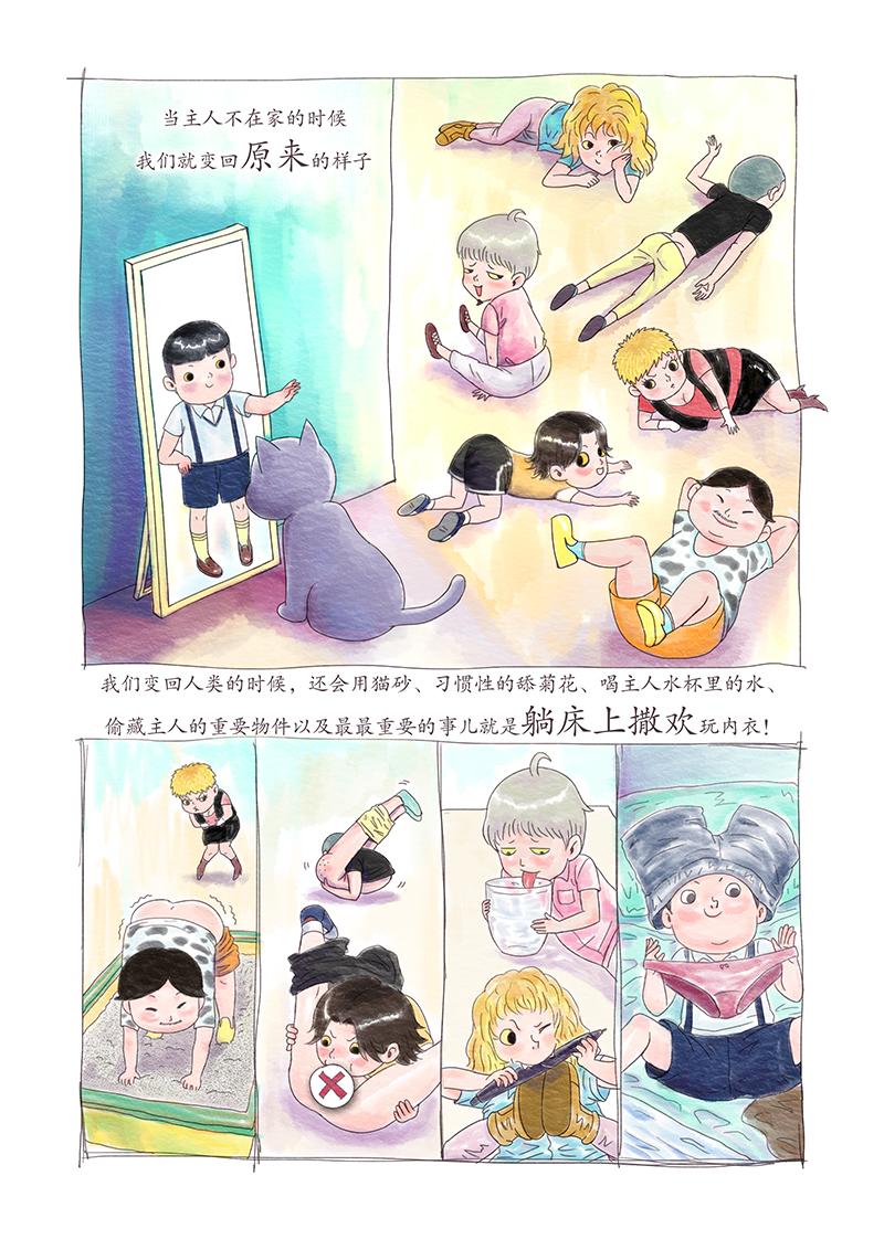 《明叔的小世界》2.我的主人不是人 第3页
