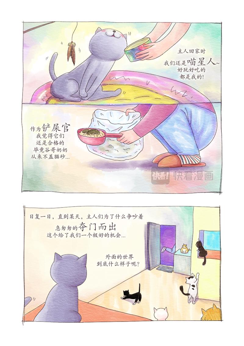 《明叔的小世界》2.我的主人不是人 第4页