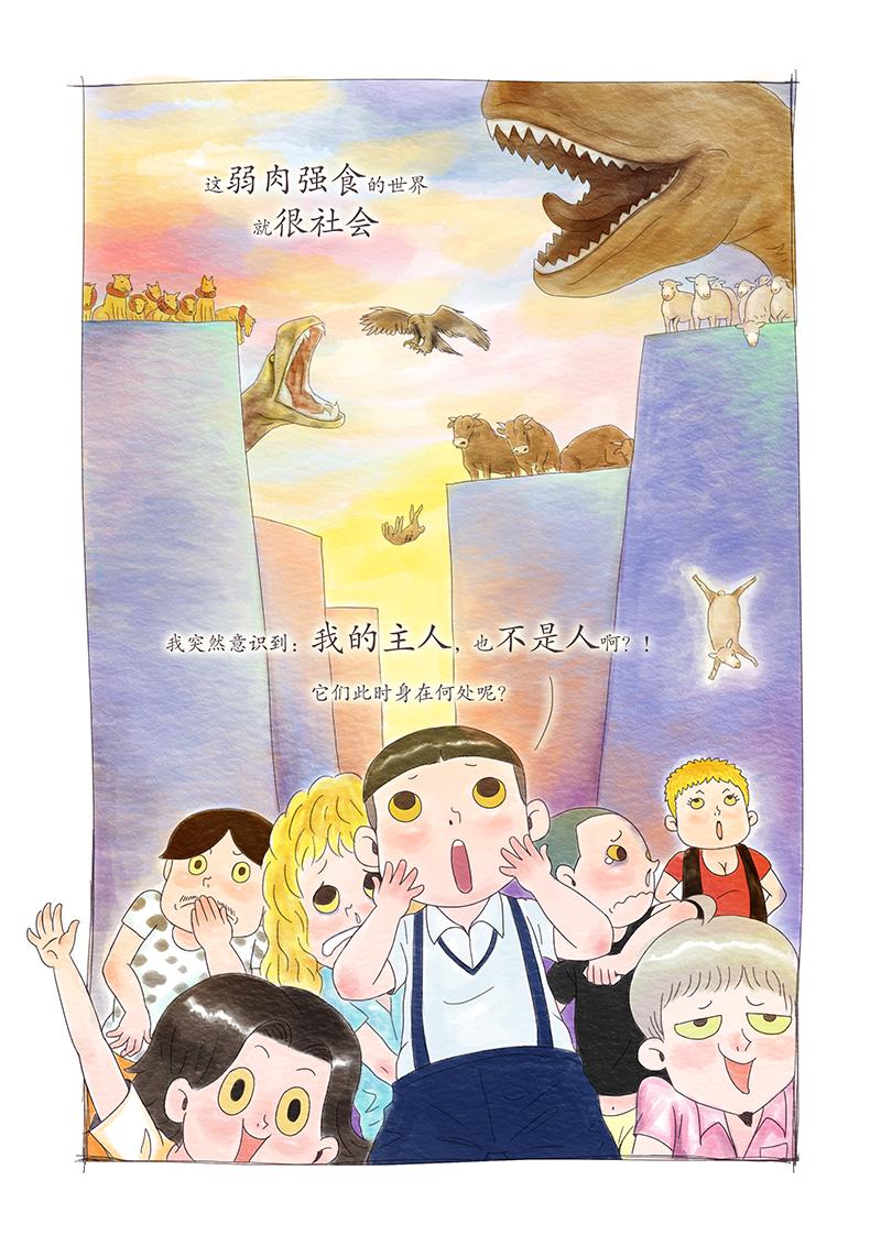 《明叔的小世界》2.我的主人不是人 第7页