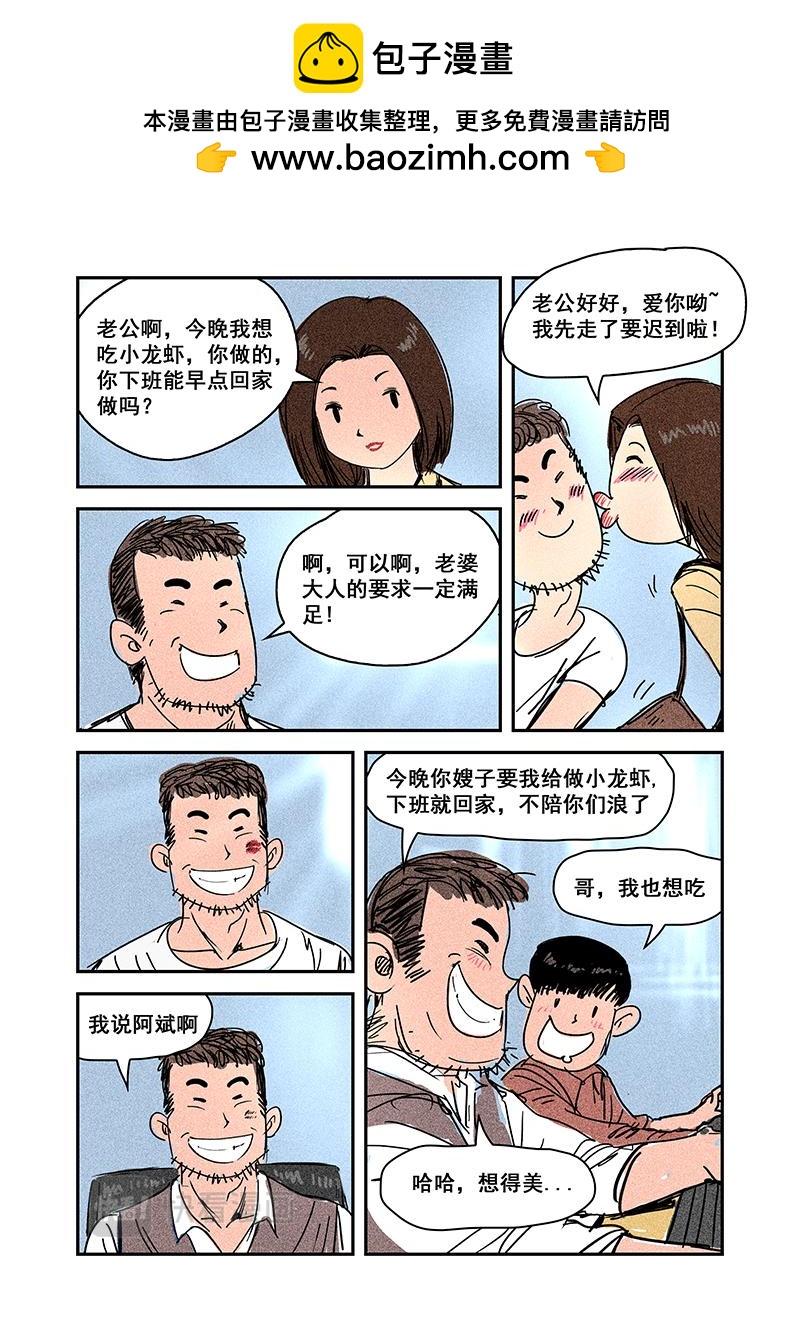 《明叔的小世界》9.今天不求人 第2页