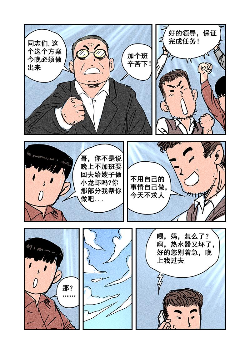 《明叔的小世界》9.今天不求人 第3页