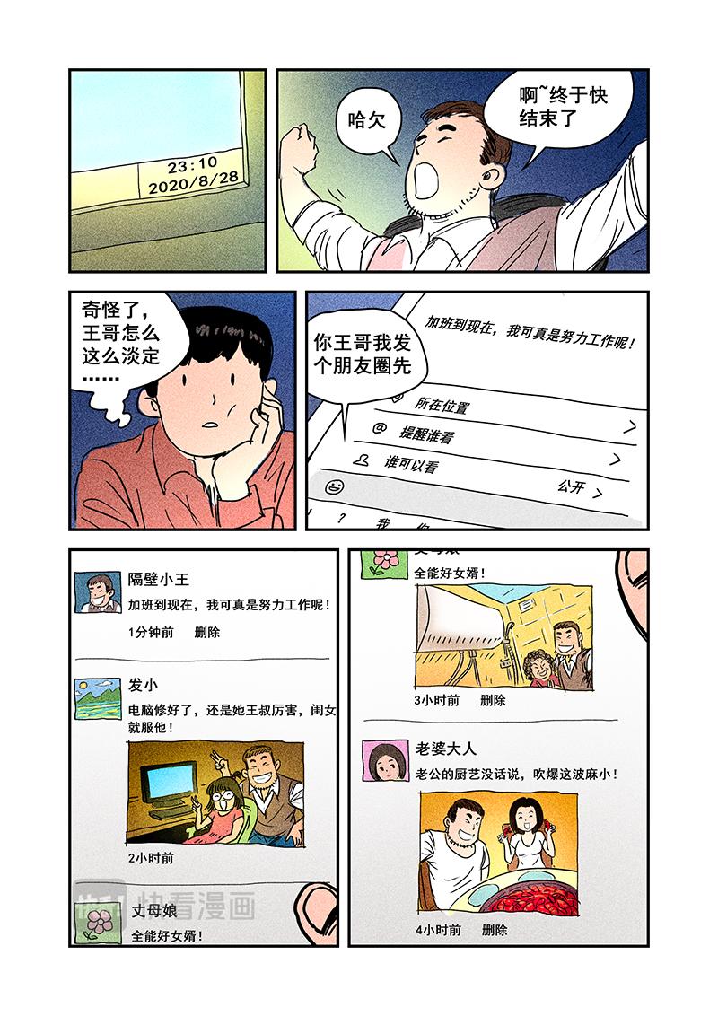 《明叔的小世界》9.今天不求人 第6页