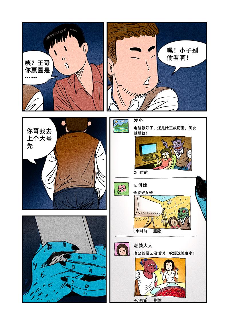 《明叔的小世界》9.今天不求人 第7页