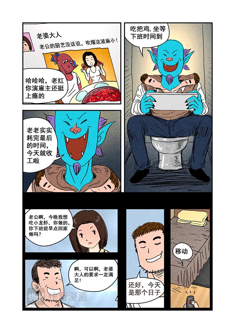 《明叔的小世界》9.今天不求人 第8页