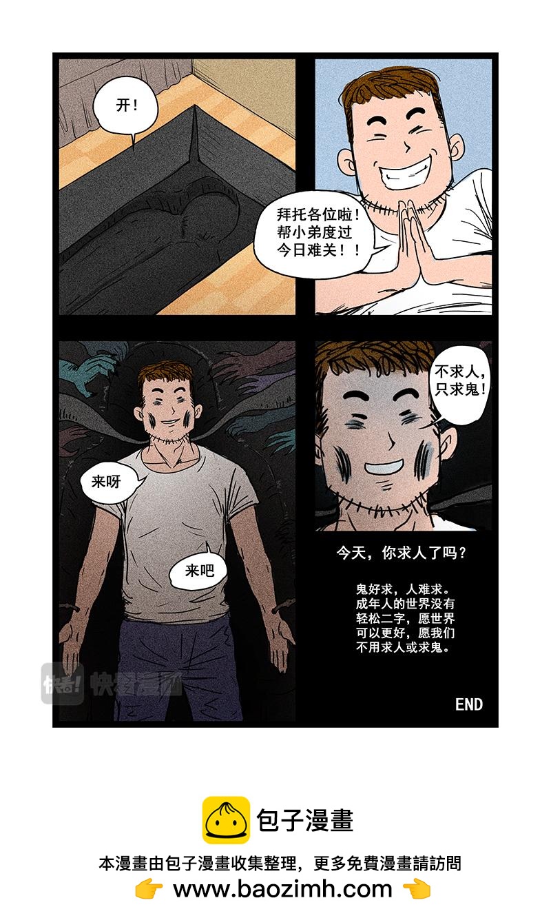 《明叔的小世界》9.今天不求人 第9页