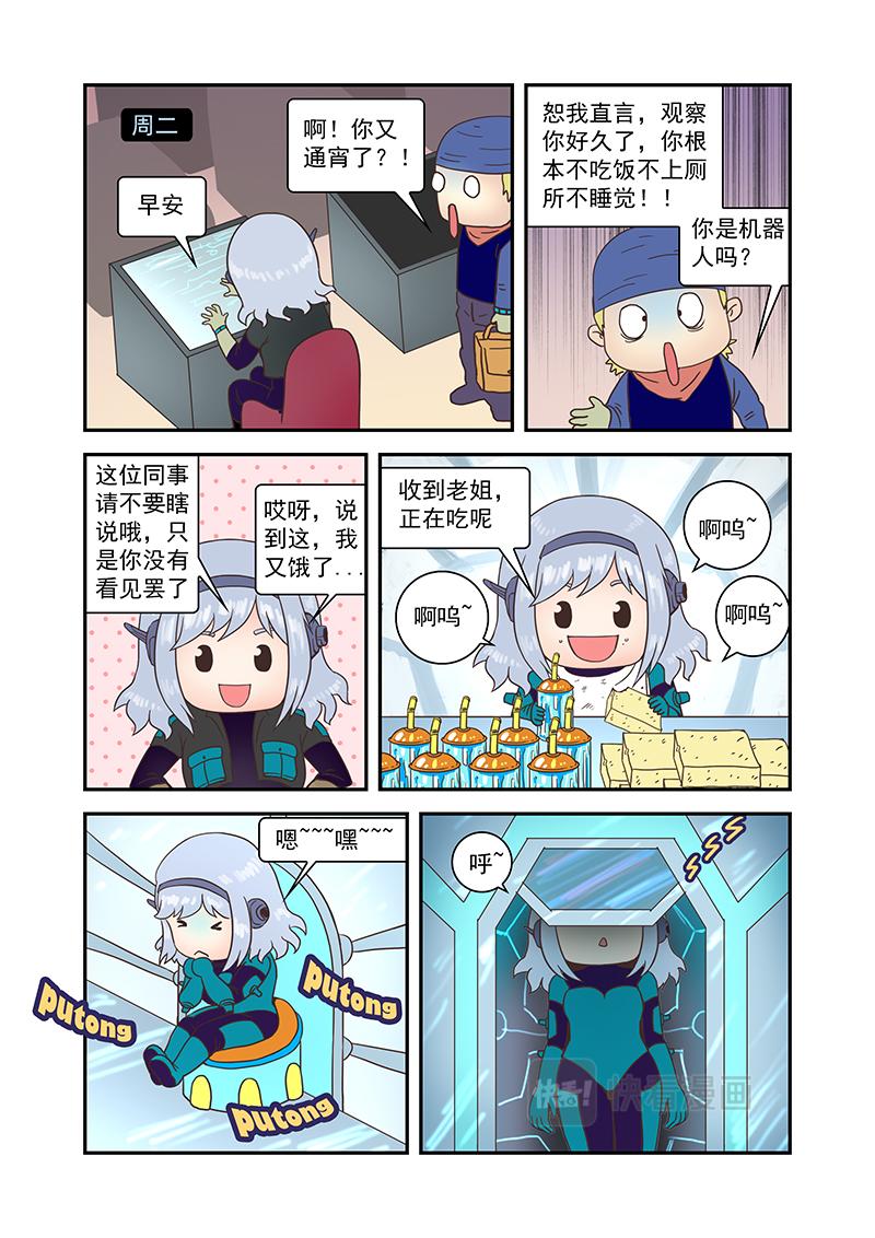 《明叔的小世界》10.双胞胎 第4页