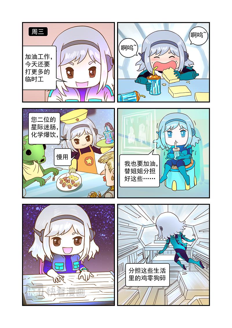 《明叔的小世界》10.双胞胎 第5页