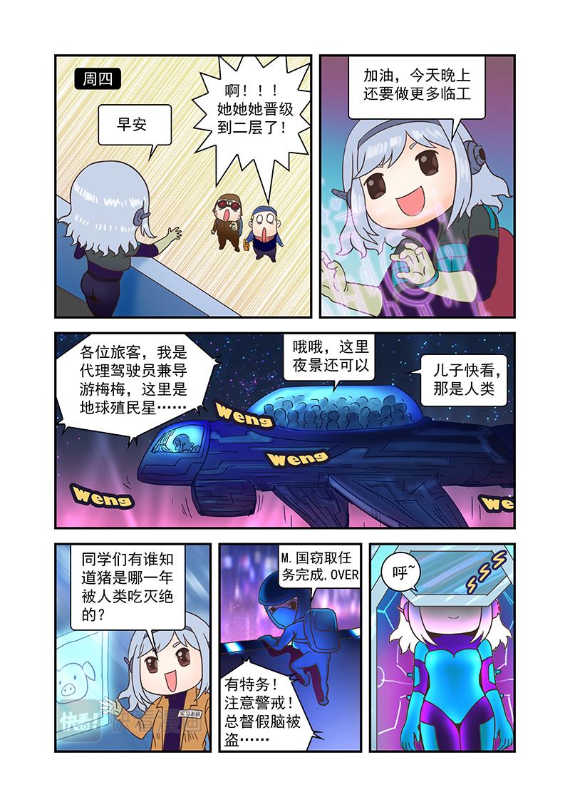 《明叔的小世界》10.双胞胎 第6页