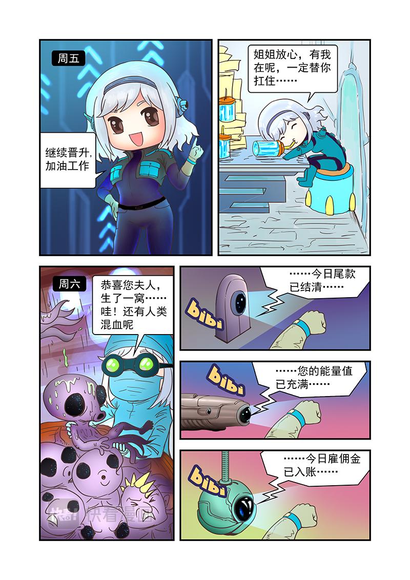 《明叔的小世界》10.双胞胎 第7页