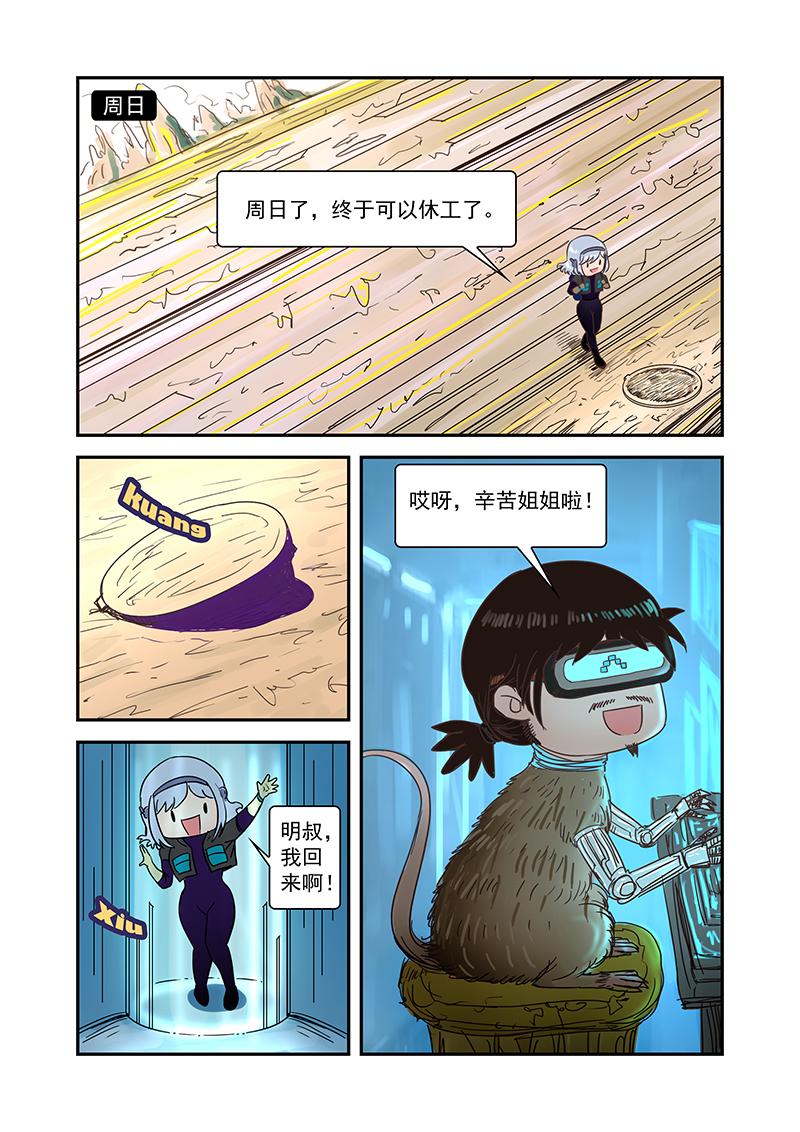 《明叔的小世界》10.双胞胎 第8页