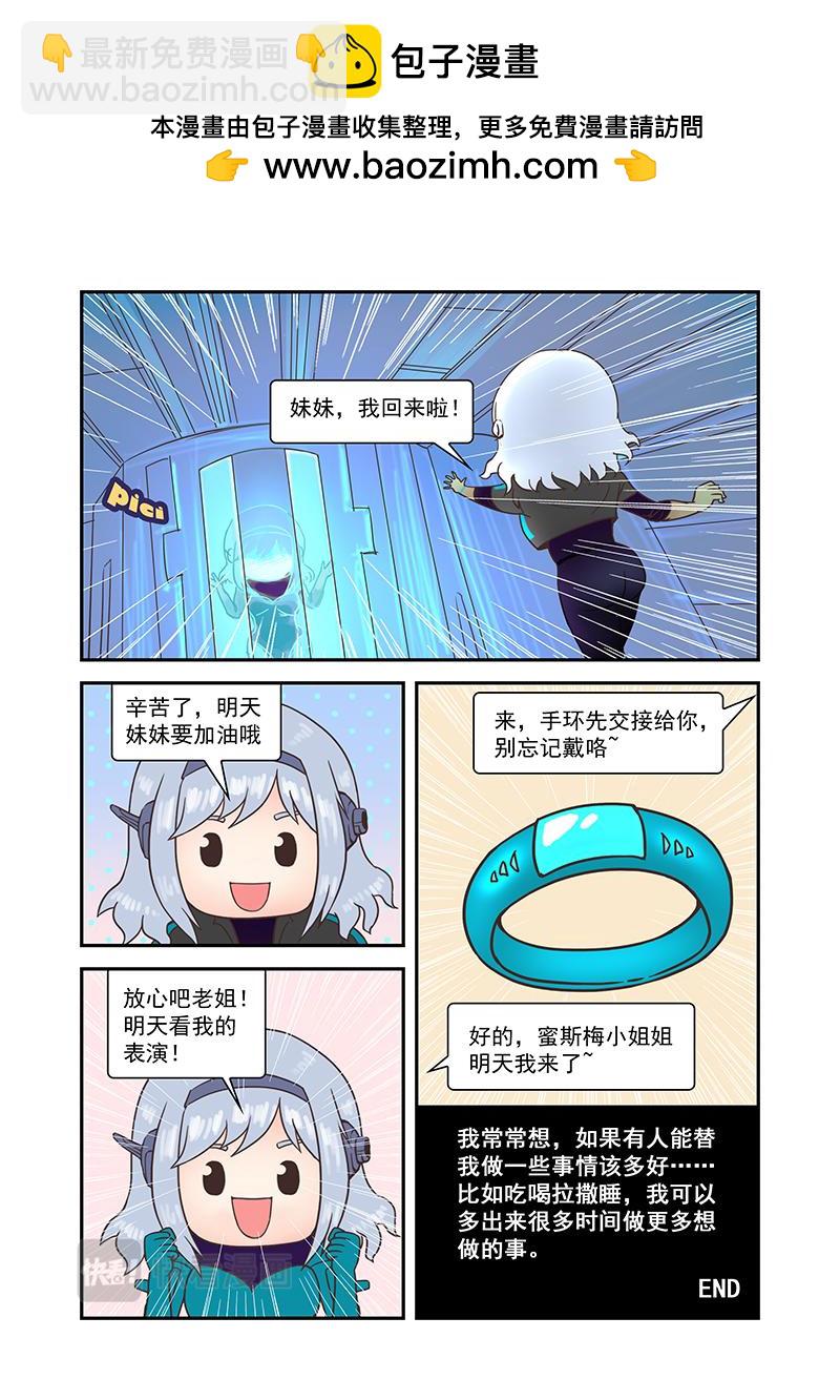 《明叔的小世界》10.双胞胎 第9页